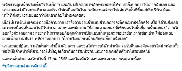 สาวร้อง พนง.ส่งของแบรนด์ดัง ไร้มารยาท เขียนโน้ตต่อว่า งี่เง่า ขอเปลี่ยนสินค้ามีตำหนิ-3