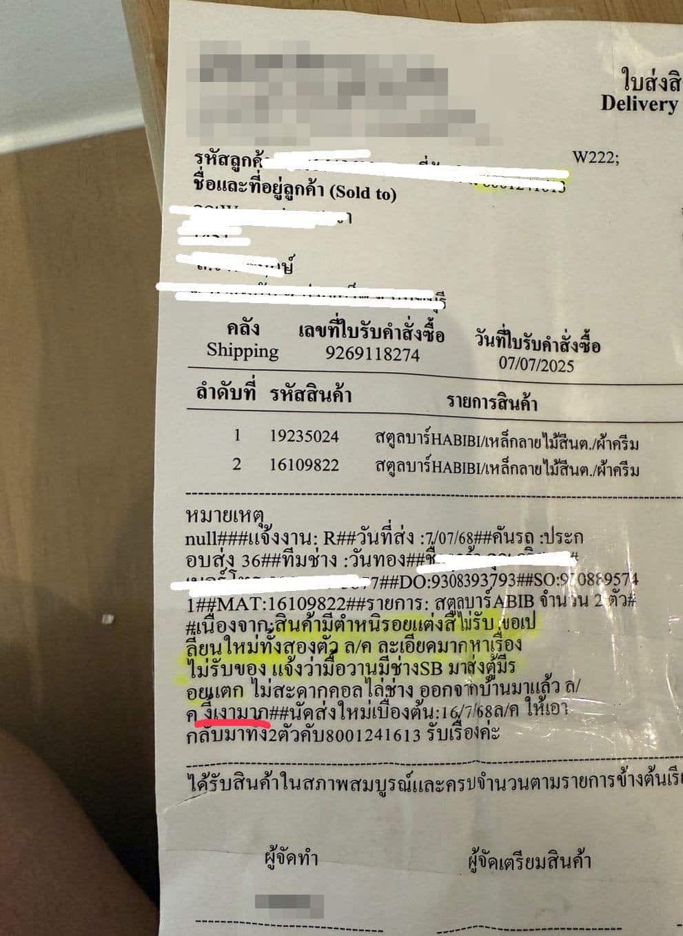 สาวร้อง พนง.ส่งของแบรนด์ดัง ไร้มารยาท เขียนโน้ตต่อว่า งี่เง่า ขอเปลี่ยนสินค้ามีตำหนิ