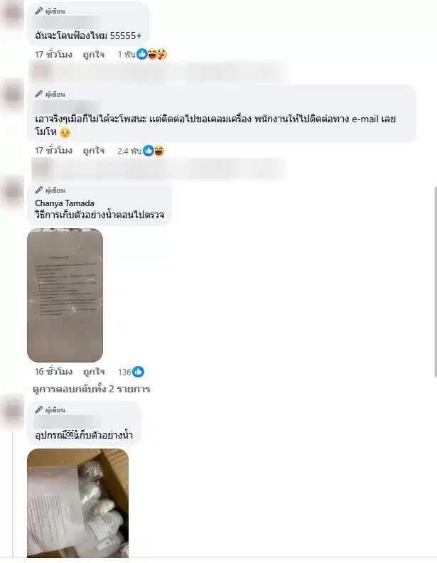 สาวร้องเรียนเครื่องกรองน้ำ Coway - 2