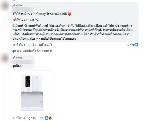 สาวร้องเรียนเครื่องกรองน้ำ Coway - 3