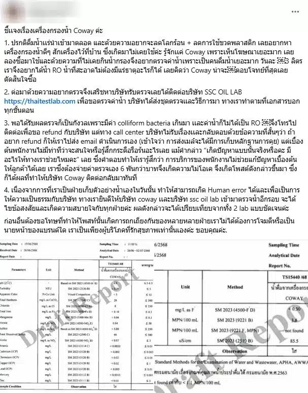 สาวร้องเรียนเครื่องกรองน้ำ Coway - 4