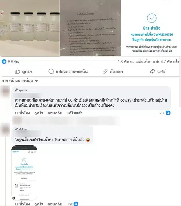 สาวร้องเรียนเครื่องกรองน้ำ Coway - 5