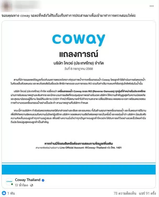 สาวร้องเรียนเครื่องกรองน้ำ Coway - 6
