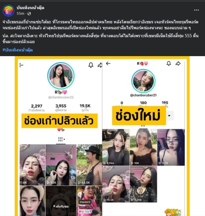 สาวเขมร บันเทิงหน้าตุ๊ด