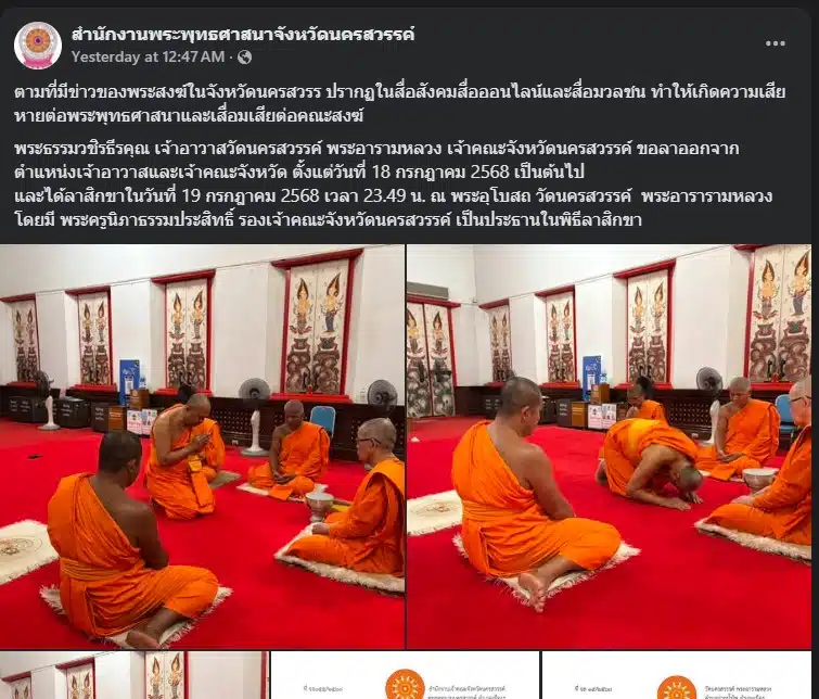 สำนักงานพระพุทธศาสนาจังหวัดนครสวรรค์