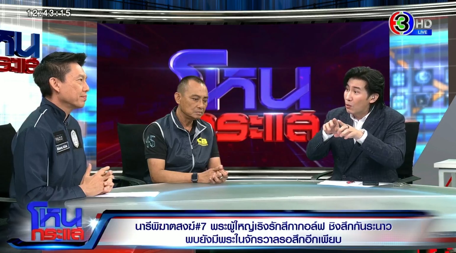 สีกากอล์ฟ มองออก พระรูปไหนเล่นด้วย แค่คำถามธรรมดาก็มัดใจได้แล้ว