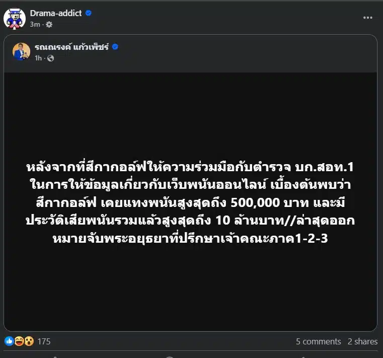 สีกากอล์ฟ รวยมาก แทงพนันออนไลน์ 5 แสน บาท