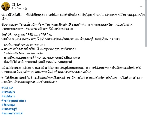 สึกแล้ว! หลวงพี่ถ่ายคลิปช่วยตัวเอง ที่แท้เป็นพระจากสปป.ลาว-10
