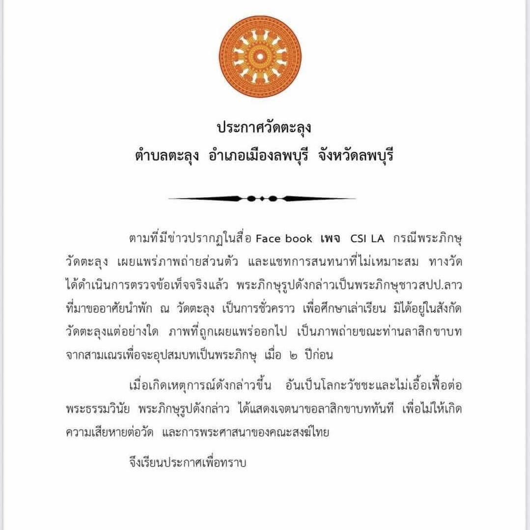 สึกแล้ว! หลวงพี่ถ่ายคลิปช่วยตัวเอง ที่แท้เป็นพระจากสปป.ลาว-9