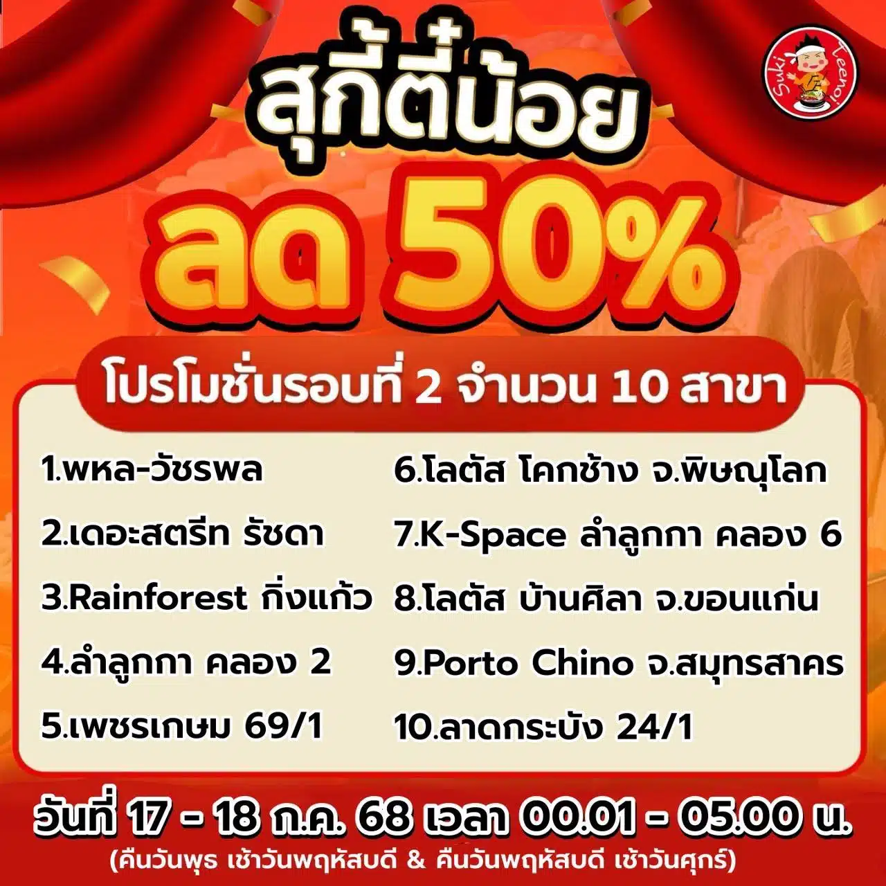 ภาพโปรโมชัน สุกี้ตี๋น้อย