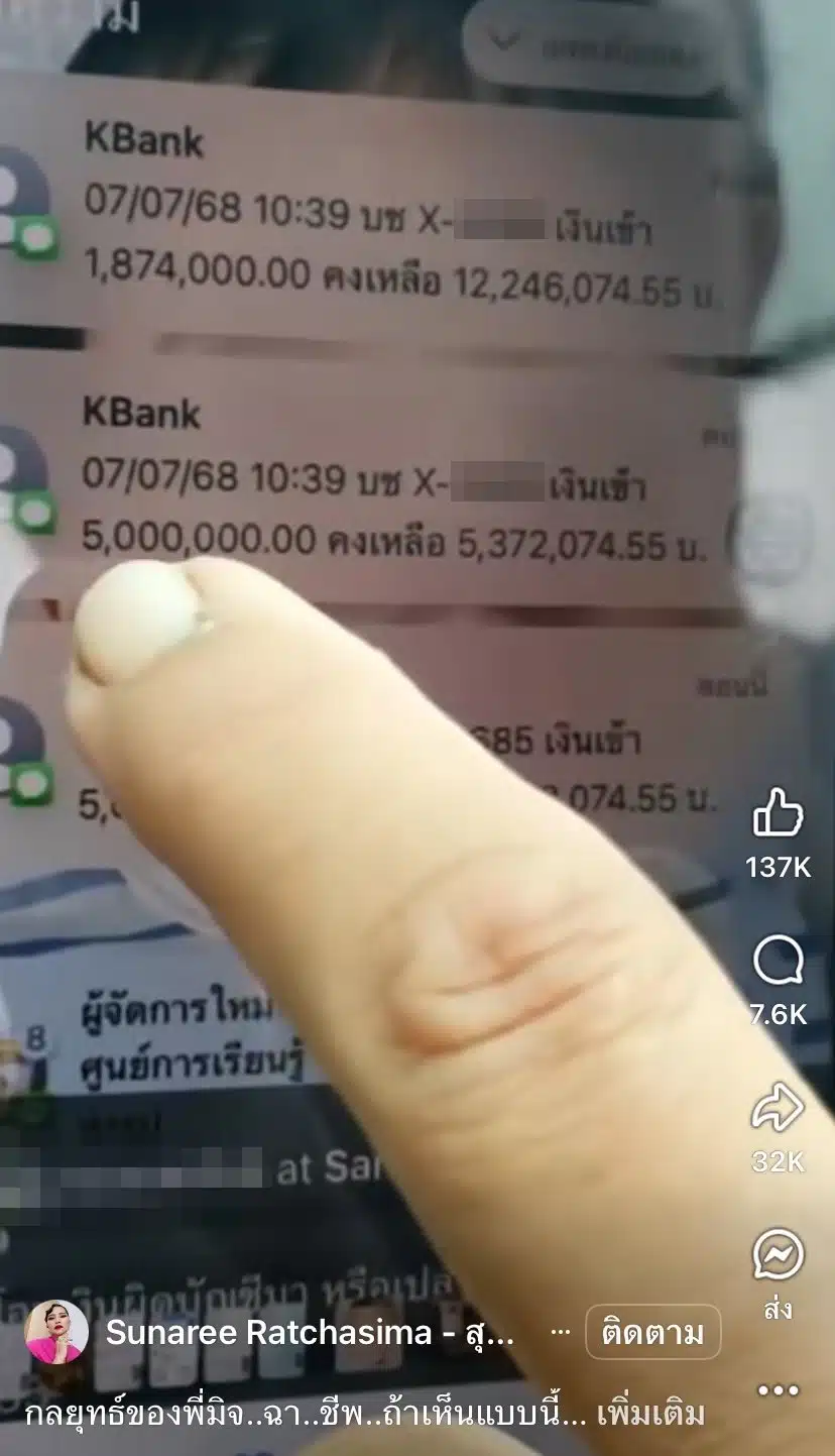 สุนารี เตือนภัย มิจฉาชีพ อ้าง โอนเงินล้านเข้าบัญชี กลโกงใหม่ หลอกดูดเงิน-2