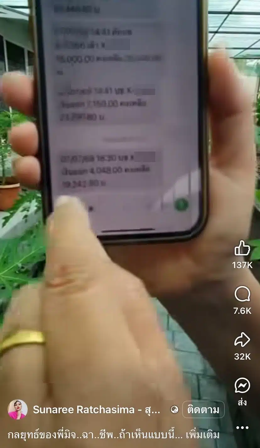สุนารี เตือนภัย มิจฉาชีพ อ้าง โอนเงินล้านเข้าบัญชี กลโกงใหม่ หลอกดูดเงิน-3