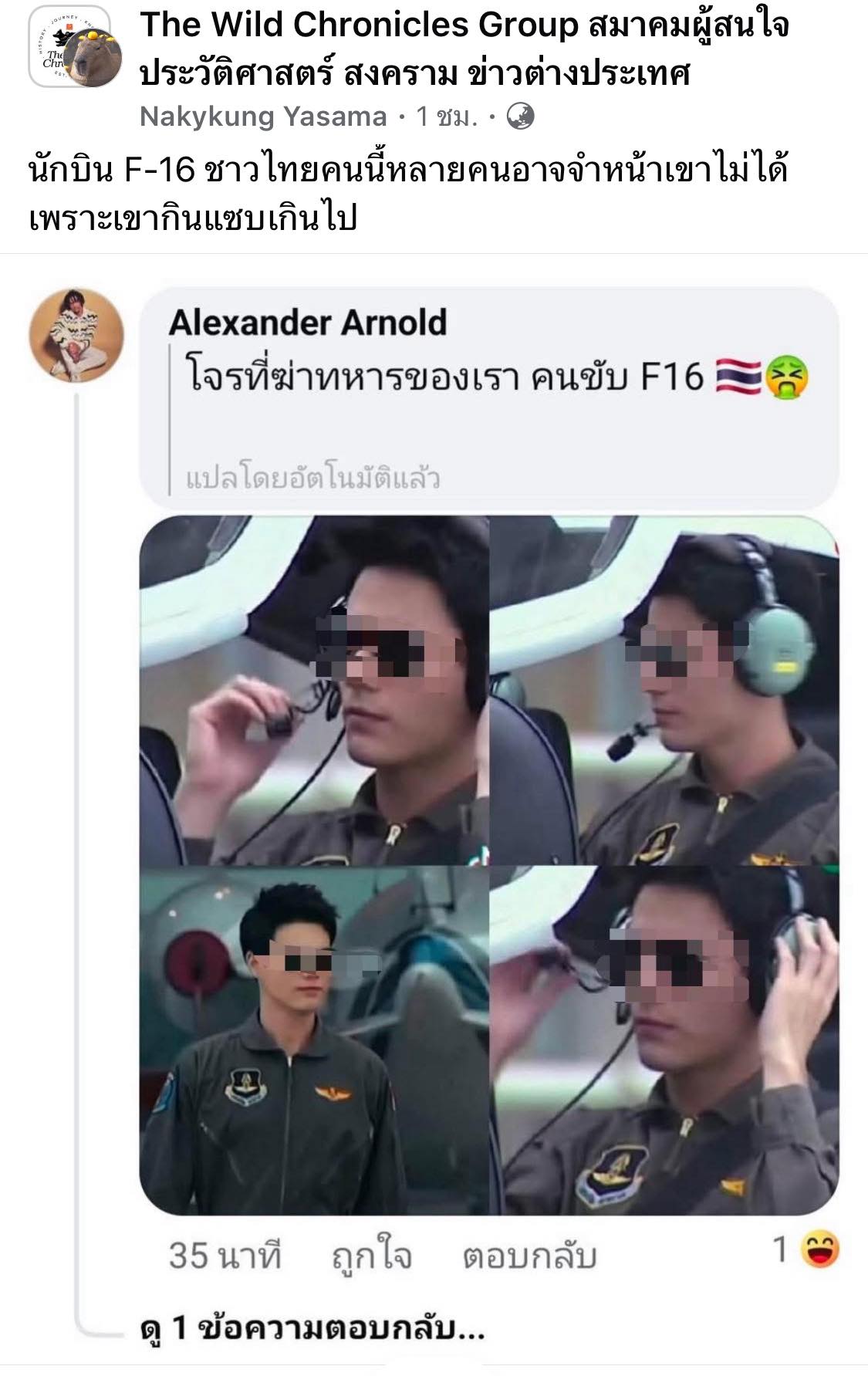 หน้าจอโพสต์โซเชียลมีเดียของชาวกัมพูชาที่ตามหานักบิน F-16