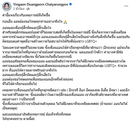 หญิงออน ชี้แจง คลิปทะเลาะวิวาท-1