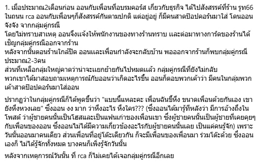 หญิงออน ชี้แจง คลิปทะเลาะวิวาท-2