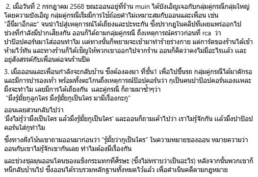 หญิงออน ชี้แจง คลิปทะเลาะวิวาท-3