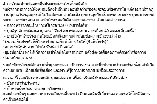 หญิงออน ชี้แจง คลิปทะเลาะวิวาท-4