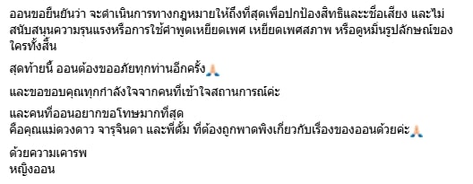 หญิงออน ชี้แจง คลิปทะเลาะวิวาท-5