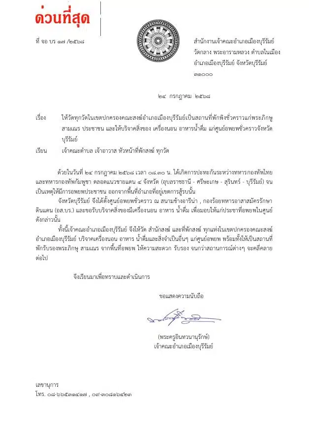 หนังสือคำสั่งจากสำนักงานเจ้าคณะอำเภอเมืองบุรีรัมย์