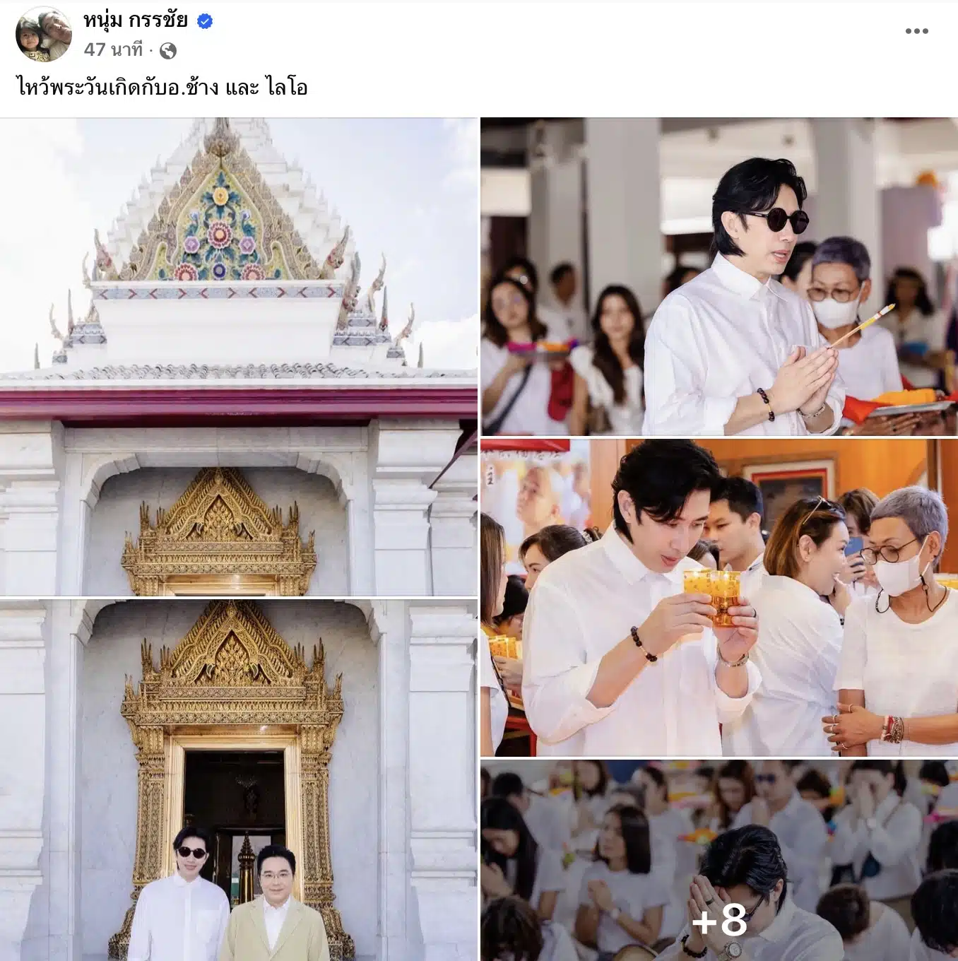 หนุ่ม กรรชัย ทำบุญวันเกิด