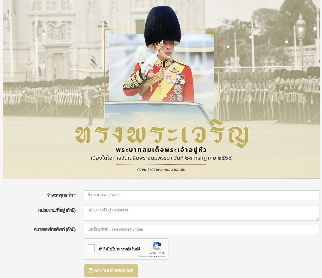 หน้าเว็บไซต์ ลงนามถวายพระพร ในหลวง ร.10