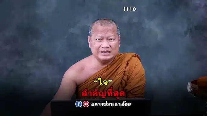 หลวงพ่อมหาน้อย อายุ 50 ปี พระนักเทศน์ชื่อดัง ช่วยเหลือผู้คน ผู้ยากไร้