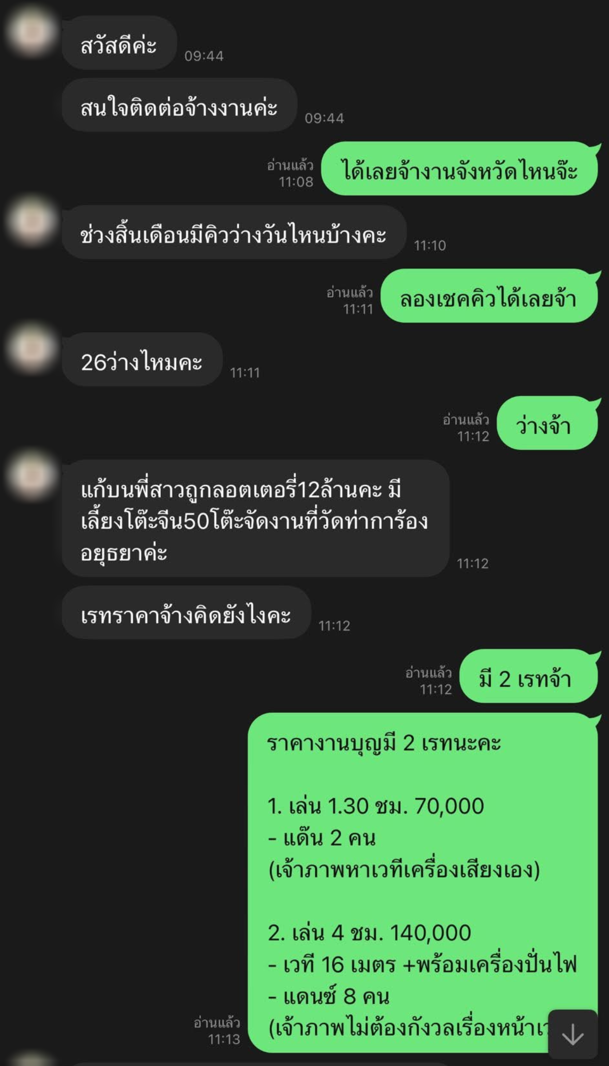 รูปหลักฐานหลอกแม่ค้าเข้าไลน์ open chat