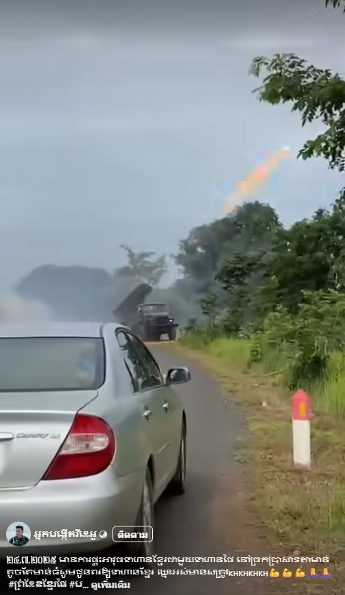 หลุดคลิป ทหารกัมพูชา โชว์นาทีเปิดฉากปะทะ ยิงจรวด BM-12 พื้นที่ปราสาทเมือนธม-1