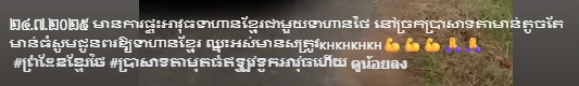 หลุดคลิป ทหารกัมพูชา โชว์นาทีเปิดฉากปะทะ ยิงจรวด BM-12 พื้นที่ปราสาทเมือนธม-3