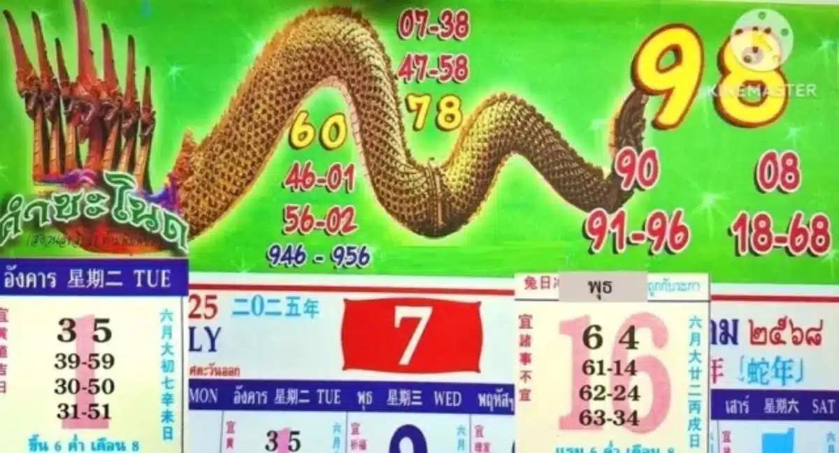 เลขเด็ด 16/7/68 หวยเด็ด งวด 16 กรกฎาคม 2568