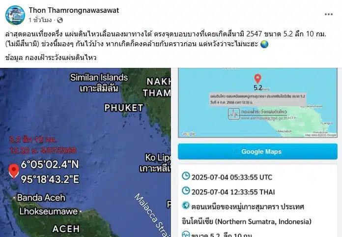 อ.ธรณ์ โพสต์ สึนามิ ล่าสุด ว่าให้ระวัง