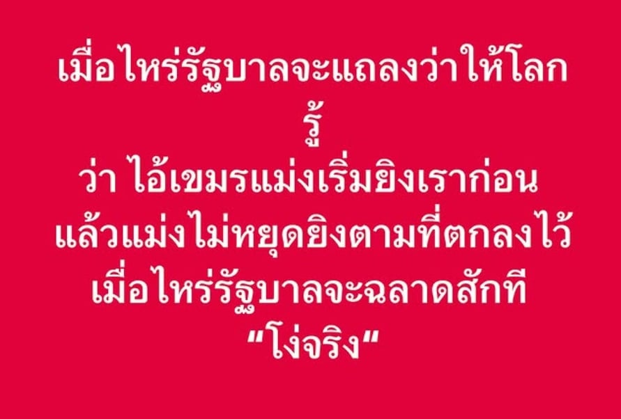 อาร์ต พศุตม์ ซัดรัฐบาล เมื่อไหร่จะฉลาด หลังเขมรไม่หยุดยิงตามตกลง