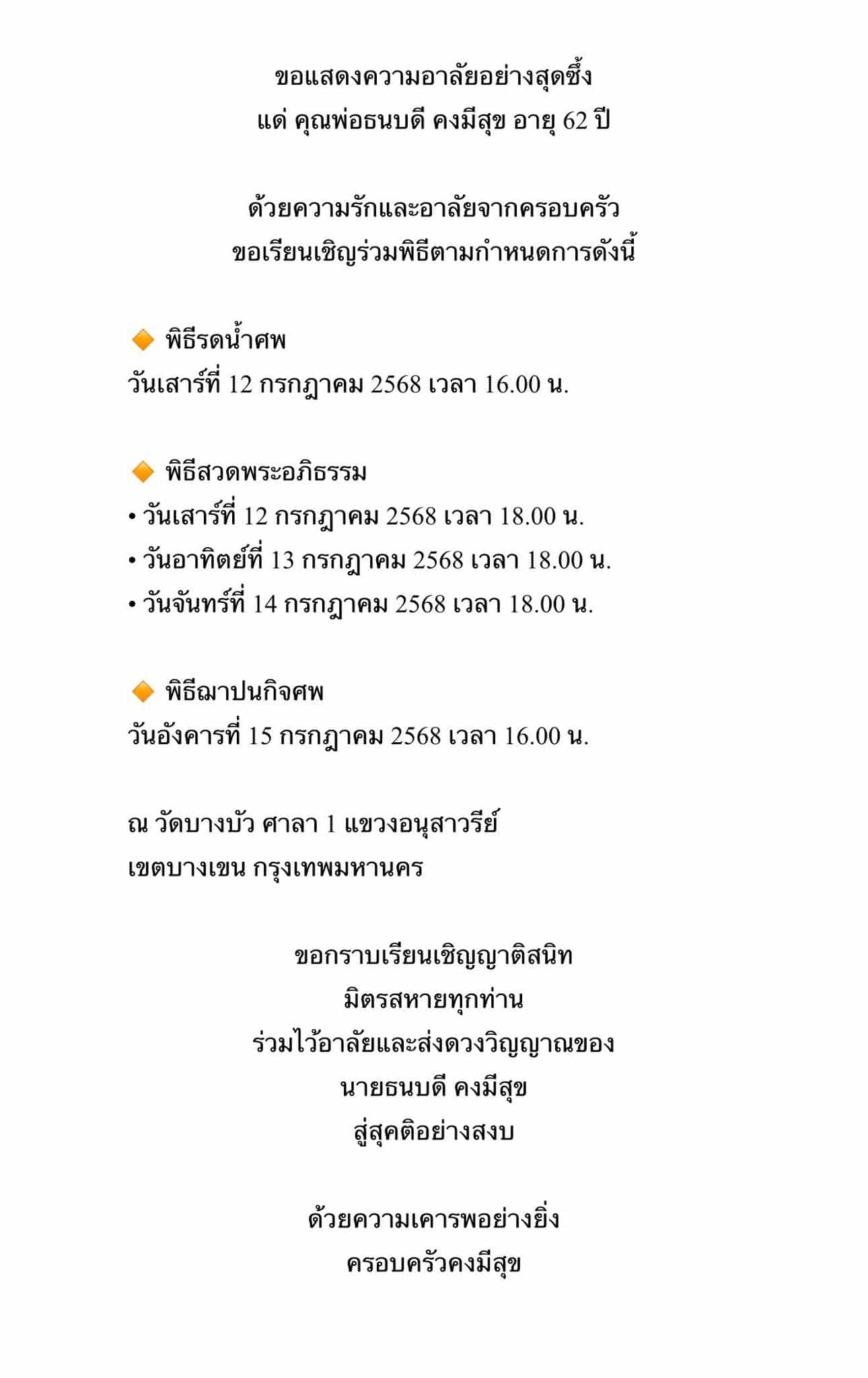 อาลัย ผู้กำกับชื่อดัง อาร์ ลาดปลาเค้า เสียชีวิตกะทันหัน สิริอายุ 62 ปี-1