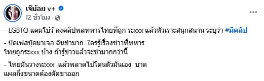 อินฟลูฯ เขมร ขำเย้ย ทหารไทย เหยียบระเบิดขาขาด ลั่น วางเอง เหยียบเอง