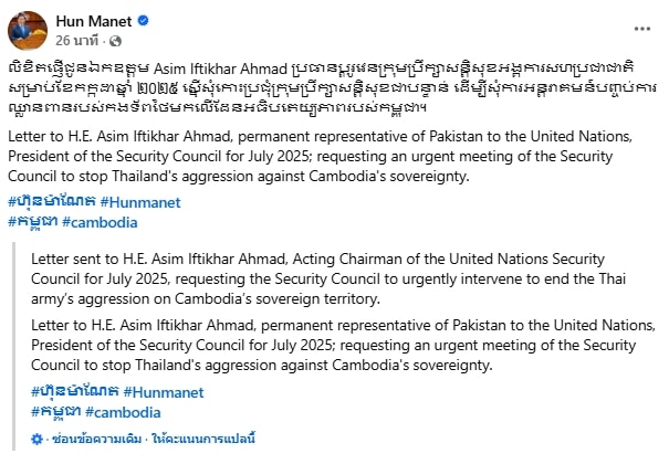 ฮุน มาเนต ร้อง ทูตปากีฯ เข้าแทรกแซง ยุติการรุกรานของกองทัพไทย-2