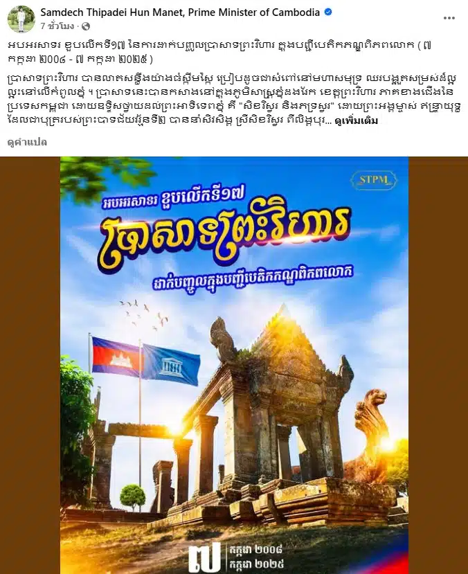 อุน มาเนต โพสต์ แสดงความยินดี ครบรอบ 17 ปี เข้าพระวิหาร