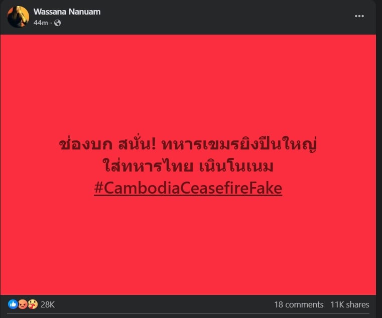 ทรยศคำพูด! "ฮุน มาเนต" เพิ่งบอกหยุดยิง ล่าสุดสั่งทหารยิงปืนใหญ่ใส่ไทย