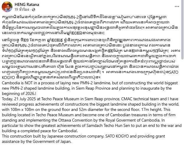 เขมรภูมิใจ สร้างตึกทรง ทุ่นระเบิด PMN-2 กลางเสียมราฐ คาดเปิดใช้ปี 69