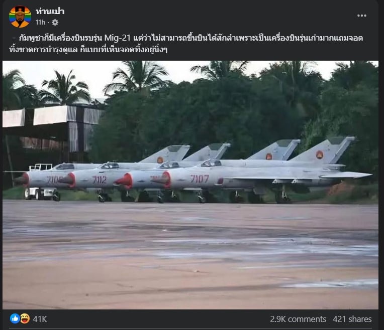 เครื่องบิน mig-21 กัมพูชา สุดไฮเทคโนโลจี้