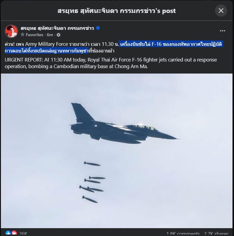 เครื่องบินขับไล่ F-16 ของกองทัพอากาศไทยปฏิบัติการตอบโต้ทิ้งระเบิดถล่มฐานทหารกัมพูชา 2568
