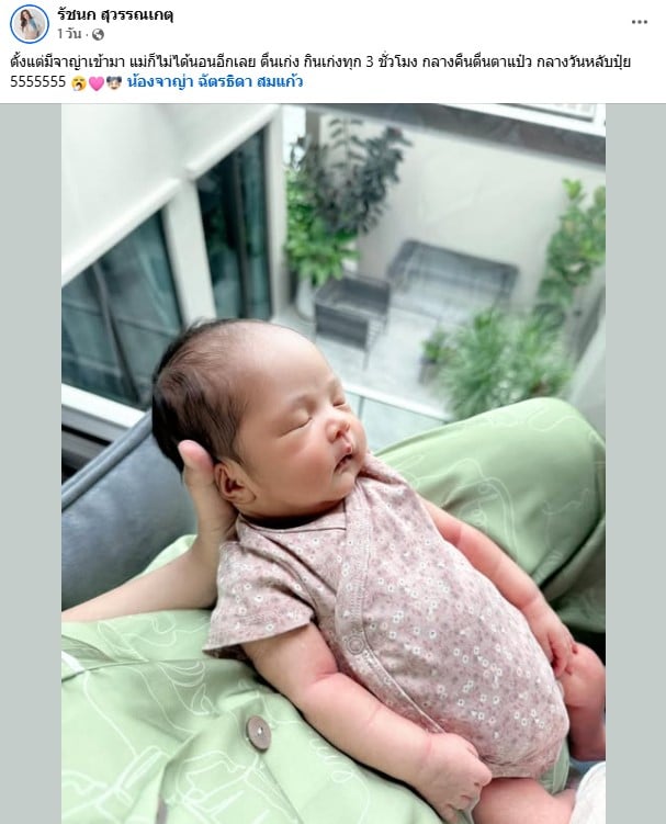 เจนนี่ รัชนก เปิดภาพน้องจาญ่า