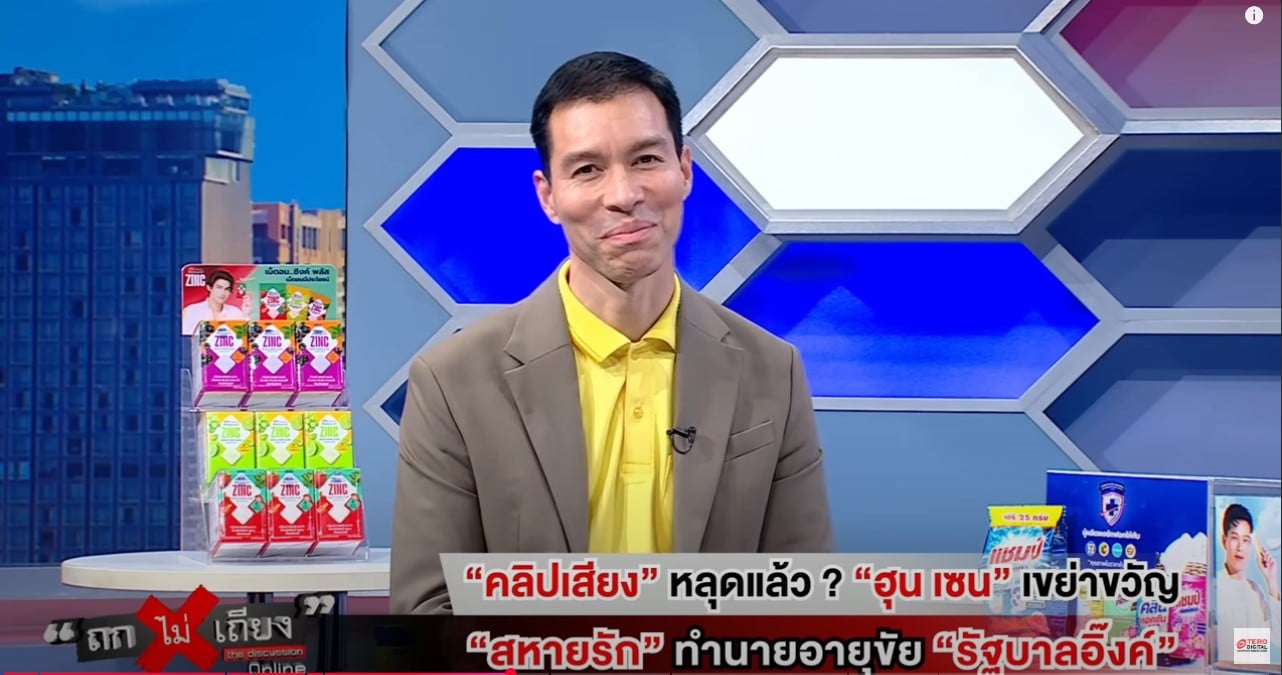 เจษฎ์ โทณวณิก ท้าผู้หญิงต่อย