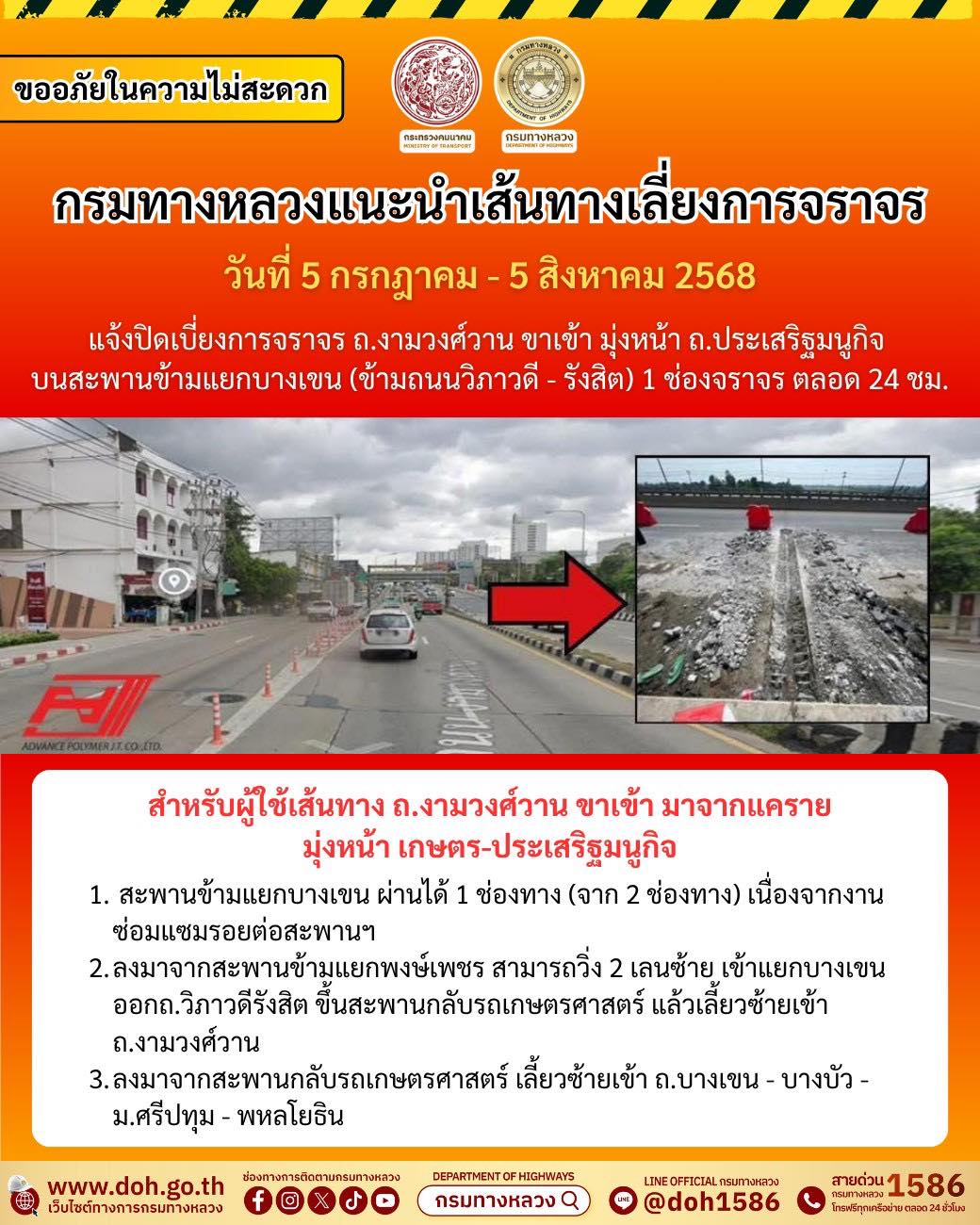 เช็ก 3 เส้นทางเลี่ยงรถติด ปิดสะพานข้ามแยกบางเขน 1 เดือน เริ่ม 5 ก.ค. ถึง 5 ส.ค. 68-1