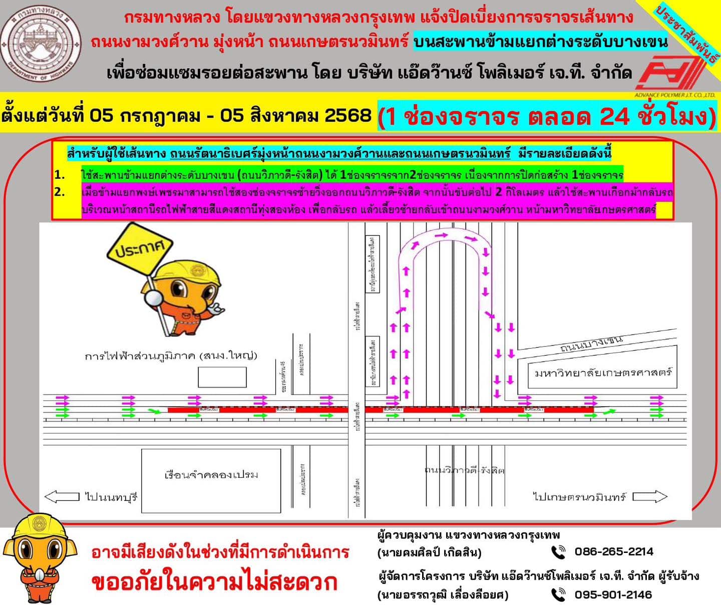 เช็ก 3 เส้นทางเลี่ยงรถติด ปิดสะพานข้ามแยกบางเขน 1 เดือน เริ่ม 5 ก.ค. ถึง 5 ส.ค. 68