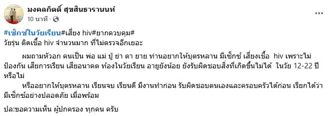 ภาพโพสต์เฟซบุ๊กของเต้ มงคลกิตติ์ สุขสินธารานนท์ ที่มีข้อความและคอมเมนต์สนทนา