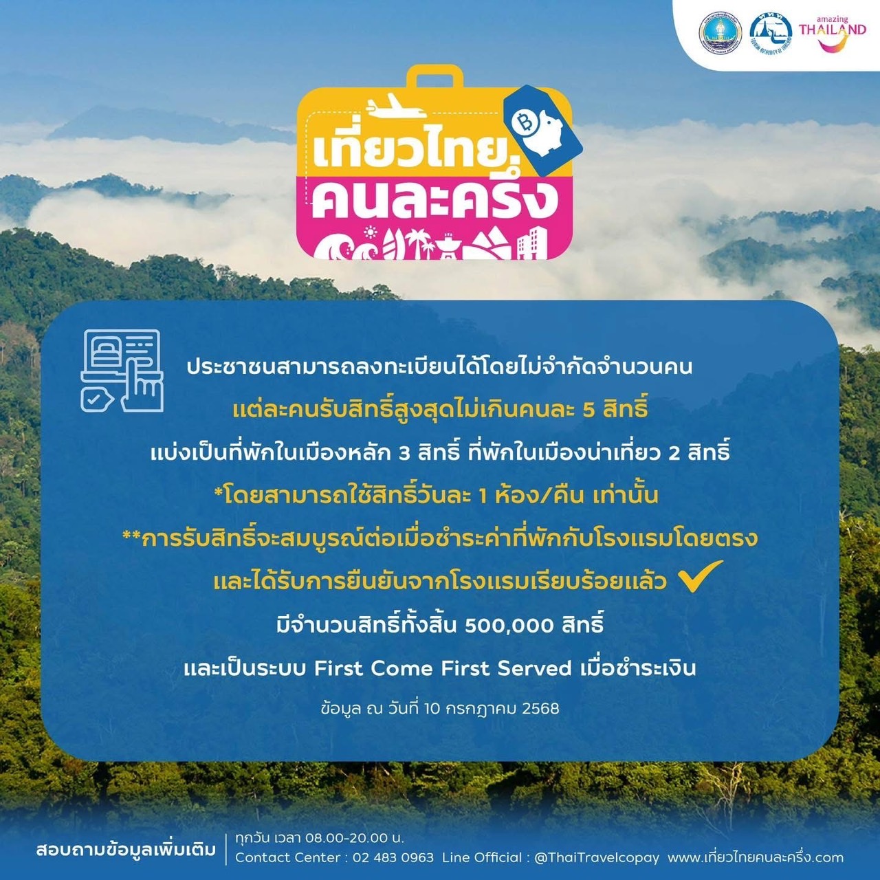 เที่ยวไทยคนละครึ่งกลับมาลงทะเบียนได้แล้ว เริ่มเลย