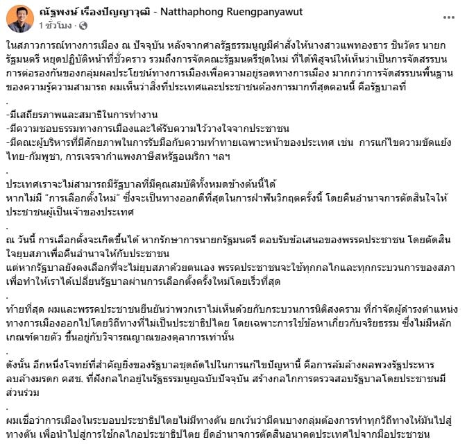 เท้ง ณัฐพงษ์ โพสต์