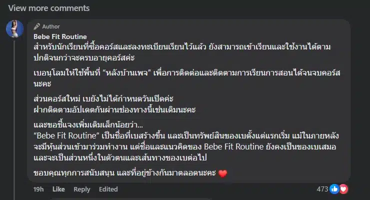 เบเบ้ แจ้งช่องทางการติดต่อ