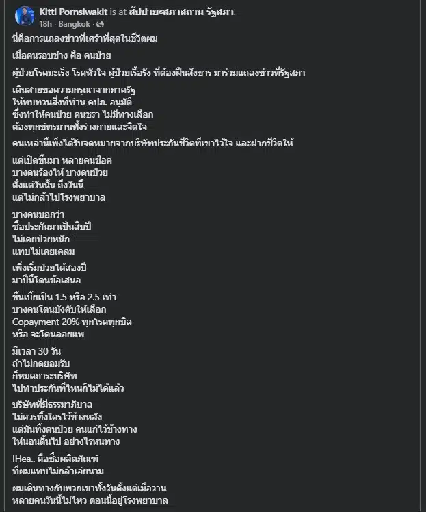 เปิดชื่อบริษัทประกัน ผลิตภัณฑ์ iHea..