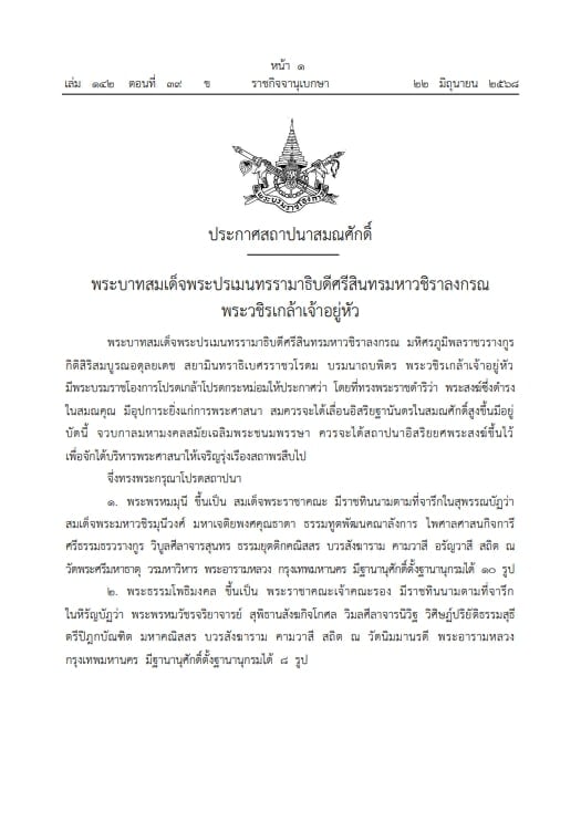 เปิดรายชื่อพระสงฆ์ 81 รูป ถูกยกเลิกประกาศสถาปนา-ตั้งสมณศักดิ์ ข่าวฉาว สีกากอล์ฟ ทำพิษ